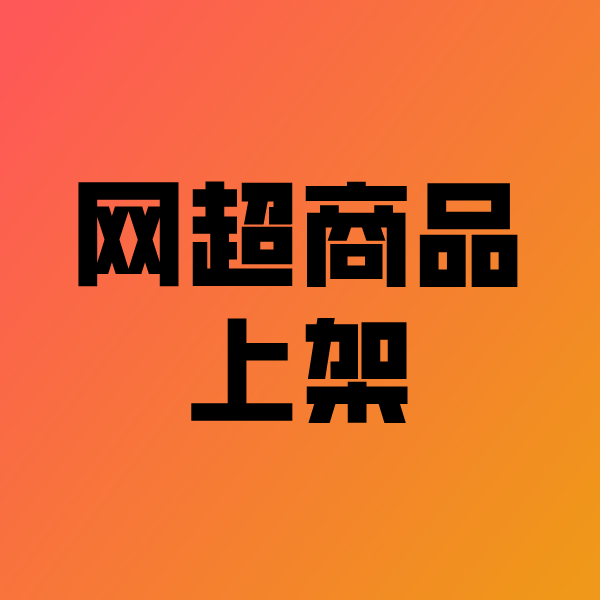 青田政采云产品上架